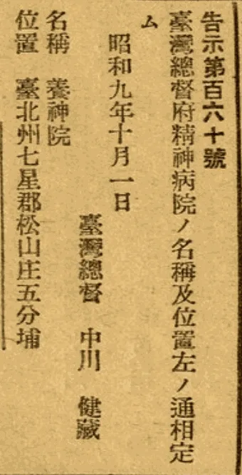 日治時期養神院舊照